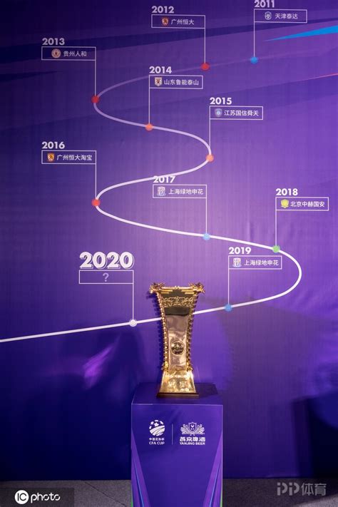 360体育-直击2020足协杯抽签：近10年冠军盘点 国足主帅李铁出席