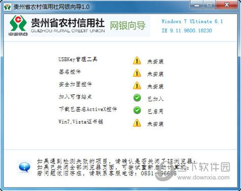 贵州省农村信用社app下载-贵州省农村信用社2.1.9官方版-PC下载网