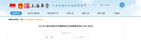 2022上海市奉贤区卫生健康系统招聘事业单位人员公告【142人】