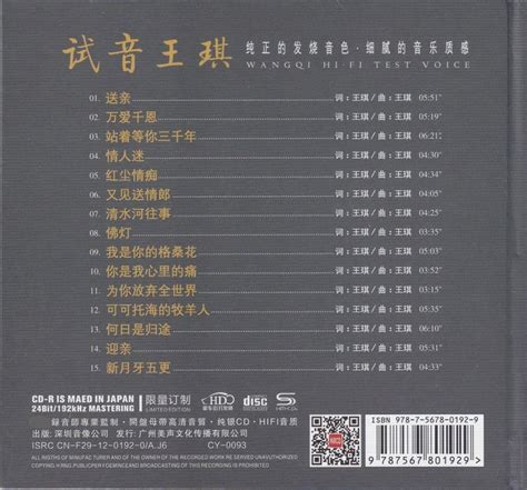 王琪专辑《试音王琪 纯银CD》 | 万籁音乐下载网_无损音乐免费下载_www.onelai.cn