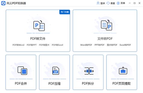 2019迅捷PDF转换器v2.1.1老旧历史版本安装包官方免费下载_豌豆荚