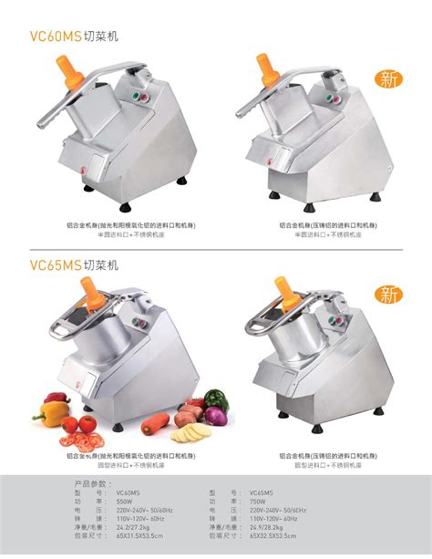 商用多功能切菜机 VC60MS/VC65MS 安全切片机方便蔬菜切丁、切丝-阿里巴巴