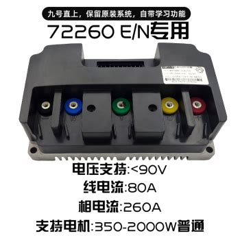 远驱控制器72240 260九号无损直上n70c e80c小牛U M N 电机1000w 九号E/N专用72260【图片 价格 品牌 报价】-京东