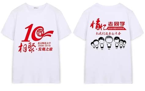 毕业10周年同学聚会T恤设计图__服装设计_广告设计_设计图库_昵图网nipic.com