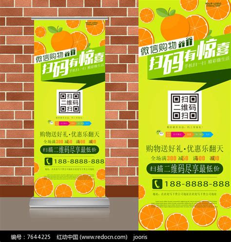 水果微信扫码二维码易拉宝图片_促销宣传设计图片_21张设计图片_红动中国