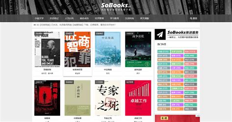 Sobooks-电子书免费下载站 | 什么值得读-互联网人的书单库！