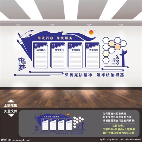 法院文化墙设计图__广告设计_广告设计_设计图库_昵图网nipic.com