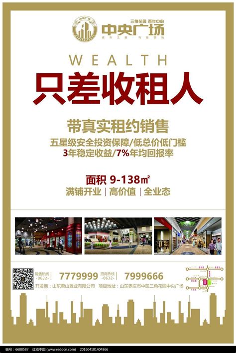 房产招商海报图片下载_红动中国
