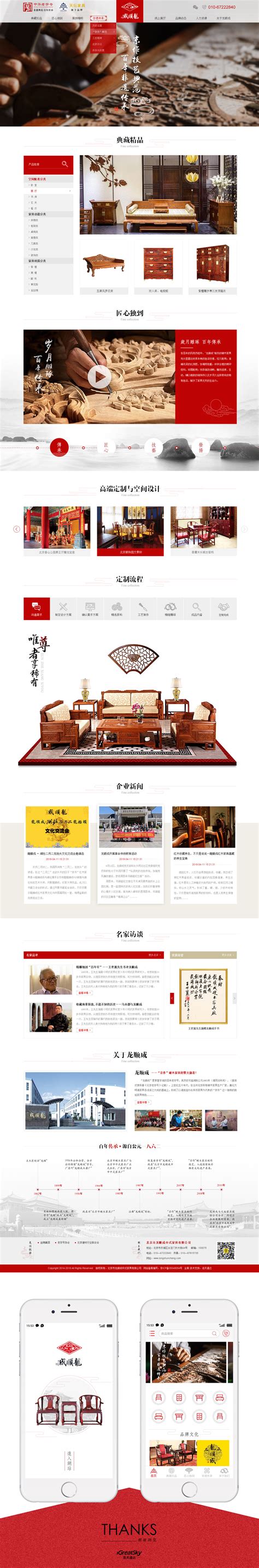 网站设计实施案例-北京浩天通达科技有限公司