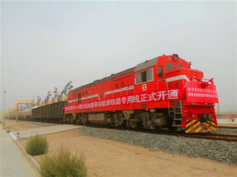 甘肃莱安能源铁路专用线正式开通甘肃经济日报—甘肃经济网