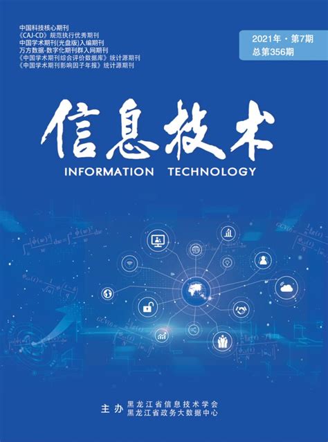 现代信息科技 - 维普中文期刊