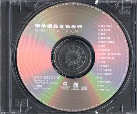 1996 华纳 超极品音色系列-CD | 陈百强资料馆CN