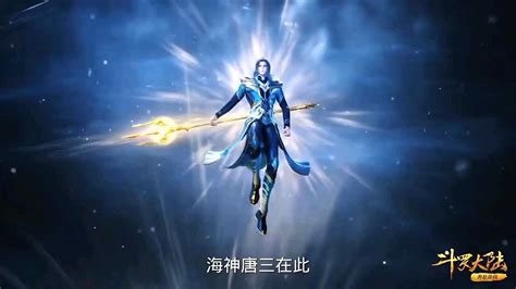 斗罗大陆——唐三图片 斗罗大陆——唐三图片