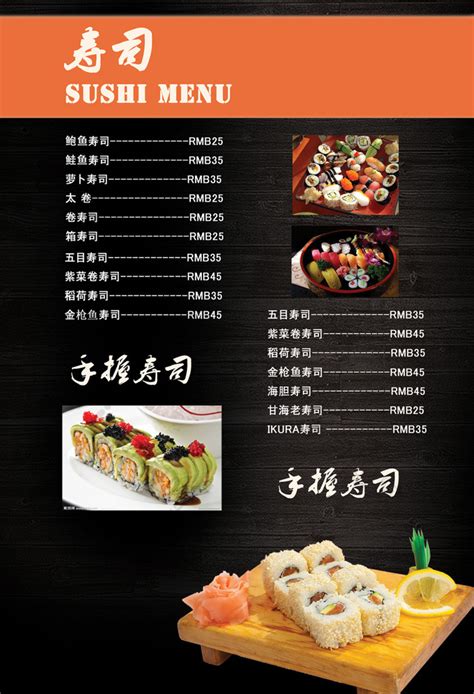 寿司菜单设计图__海报设计_广告设计_设计图库_昵图网nipic.com