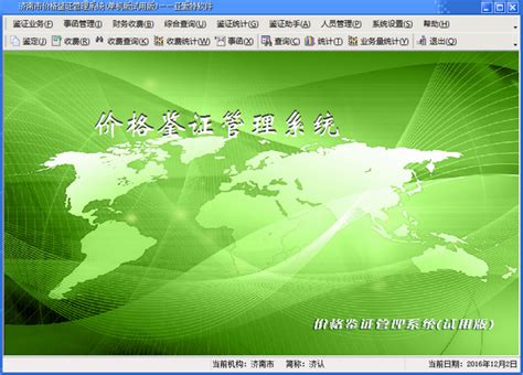 济南市价格鉴证管理系统_官方电脑版_华军软件宝库