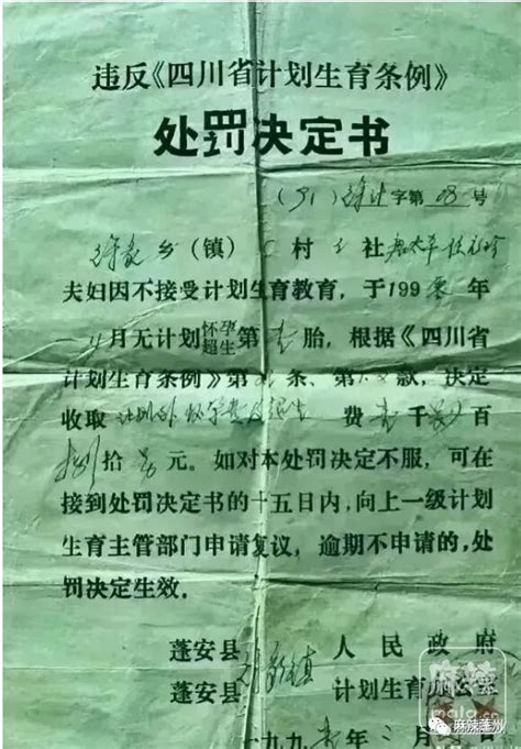 徐家镇，有村民晒出了自己家30年前的超生处罚决定书——-蓬安论坛-麻辣社区