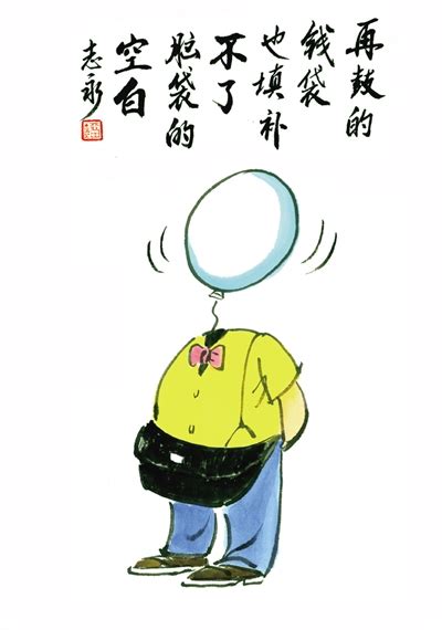 哲理漫画---四川日报