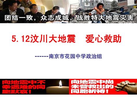 纪念512汶川地震演讲稿Word模板下载_编号qyyevezb_熊猫办公