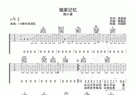 独家记忆吉他谱 陈小春 G调弹唱谱-吉他谱中国