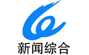 江津电视台新闻综合频道直播「高清」