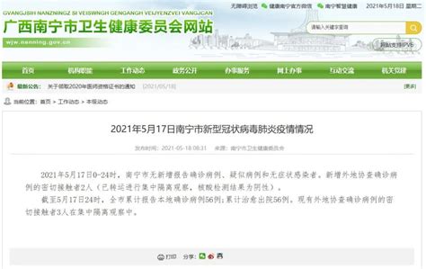 5月17日，广西新增外地协查确诊病例的密切接触者2人_大军事网