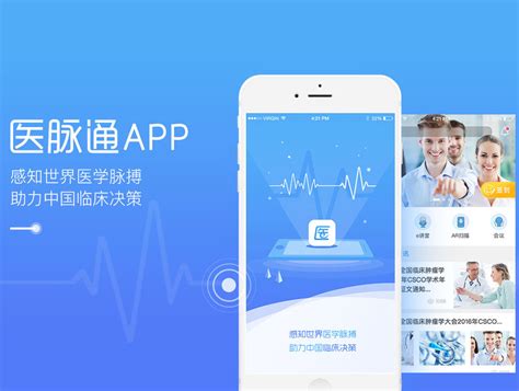 医脉通－app（4.0）改版_粑粑琪-站酷ZCOOL