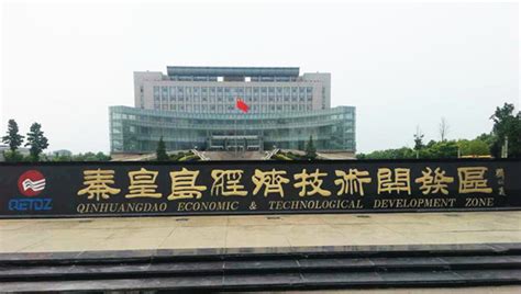 组图：秦皇岛经济技术开发区-搜狐新闻中心