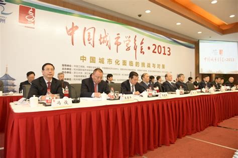 冯俊常务副院长出席“中国城市学年会2013”