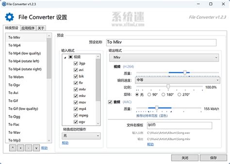 File Converter下载 v2.0.2 官网中文版 万能文件格式转换器-系统迷