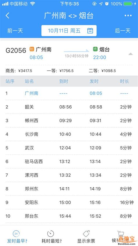 2019年10月11日起广州南站增开阳江、烟台、梅州始发列车- 广州本地宝
