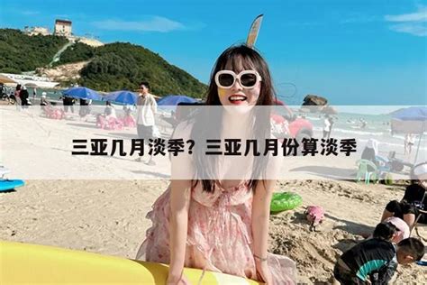 三亚发布2020年游客图鉴：北上广来客多、客群年轻化-新闻频道-和讯网
