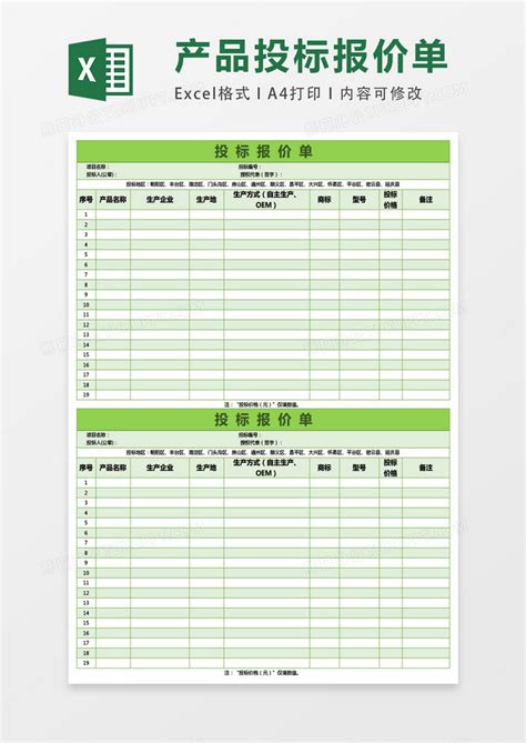 投标报价单文档表格Excel模板下载_熊猫办公