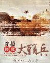 《从零开始建立穿越者联盟》小说在线阅读-起点中文网