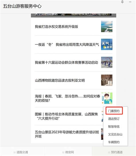 山西五台山景区门票预约流程（手机端）- 太原本地宝