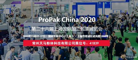 天马粉体与您相约上海国际加工包装展-企业-资讯-中国粉体网