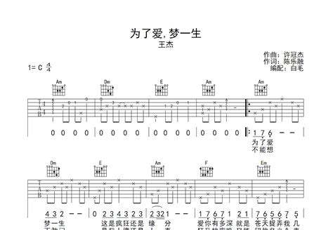 为了爱,梦一生吉他谱_王杰_C调弹唱51%单曲版 - 吉他世界