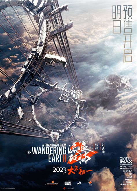 流浪地球官宣海报图片