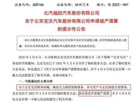 突发！福田汽车称北京宝沃将破产清算，公司巨亏超50亿！-汽车频道-和讯网