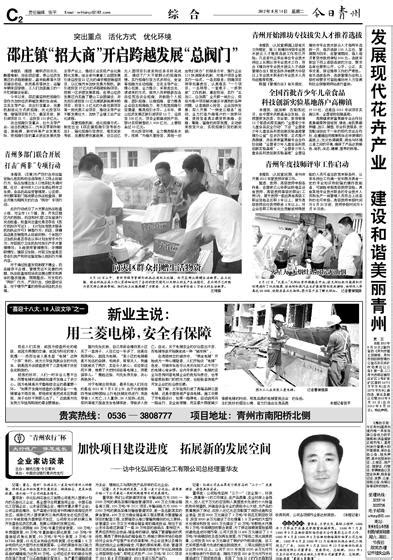 访中化弘润石油化工有限公司总经理董华友--今日青州数字报刊