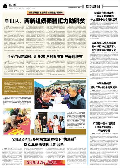 桂林日报 -02版:综合新闻-2023年09月13日
