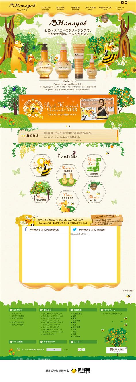 Honeyce蜂蜜产品网站 - - 大美工dameigong.cn