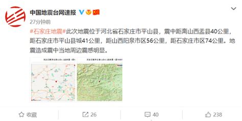 河北石家庄发生4.3级地震：周边震感明显 网友半夜被手机预警震醒-新闻频道-和讯网