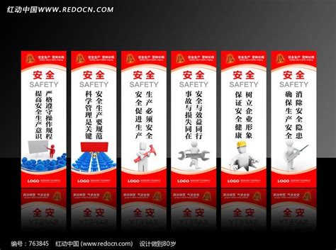 工厂安全生产宣传标语挂图设计图片下载_红动中国