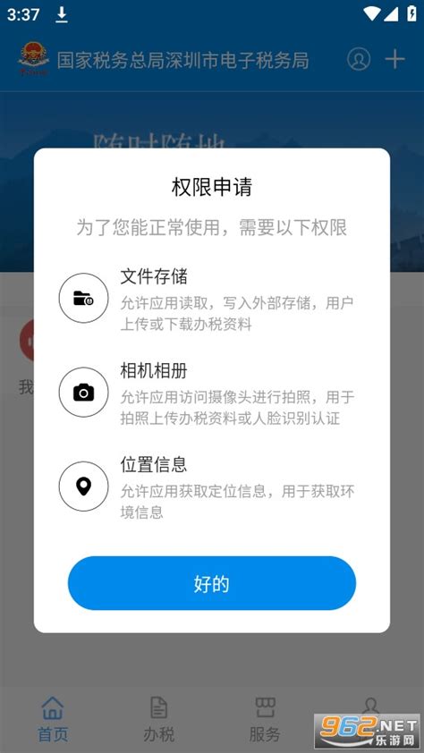 深圳税务app官方下载最新版-深圳税务app安卓版1.0.1最新版-精品下载