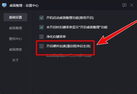 腾讯桌面整理工具怎么关闭硬件加速-关闭硬件加速的方法_华军软件园