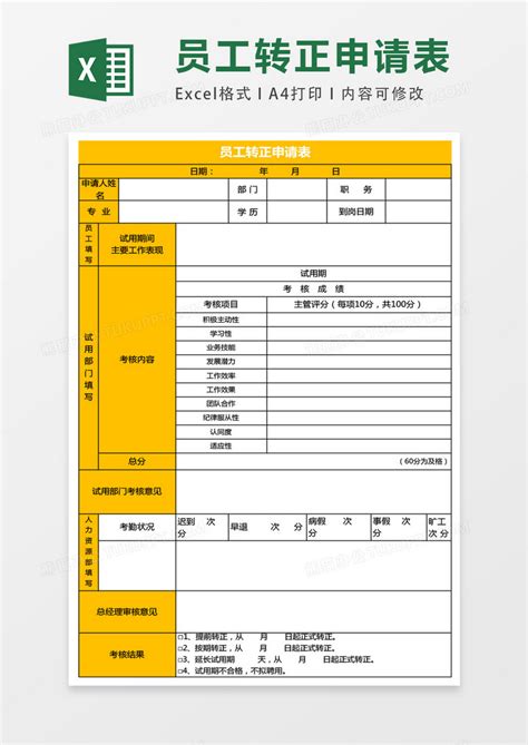 员工转正申请表表格Excel模板下载_熊猫办公
