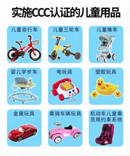 CCC认证保障儿童用品质量安全-中国国家认证认可监督管理委员会