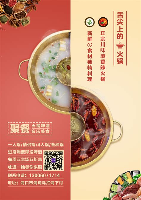 中国风传统美食麻辣火锅宣传海报海报模板下载-千库网