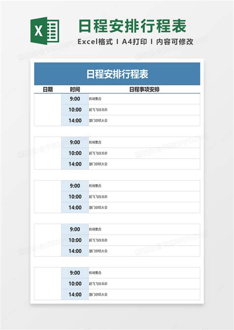 日计划时间安排表execlExcel模板下载_熊猫办公