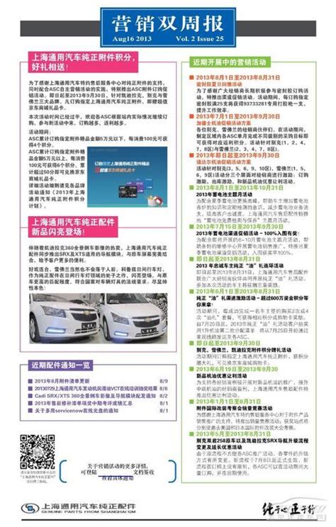 一起看上海通用汽车纯正配件营销双周报【图】_吉安商家活动_太平洋汽车网